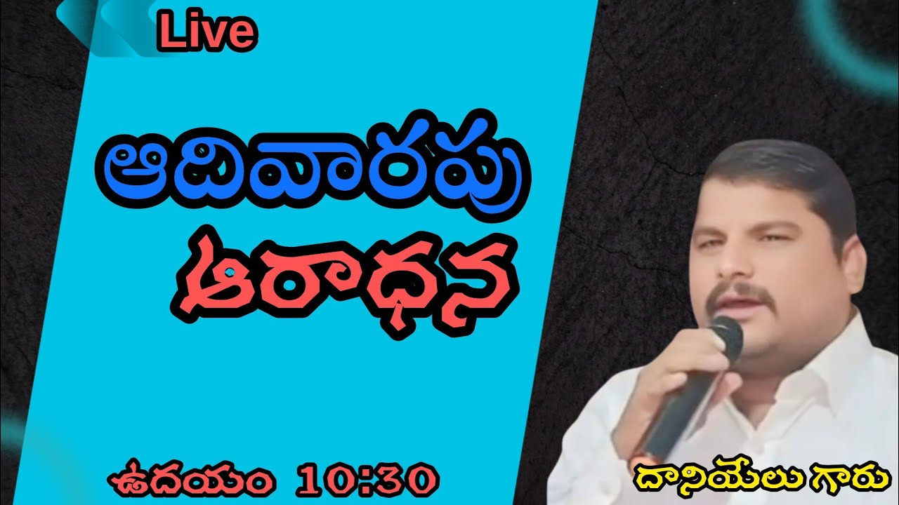 ఆదివారం ఆరాధన