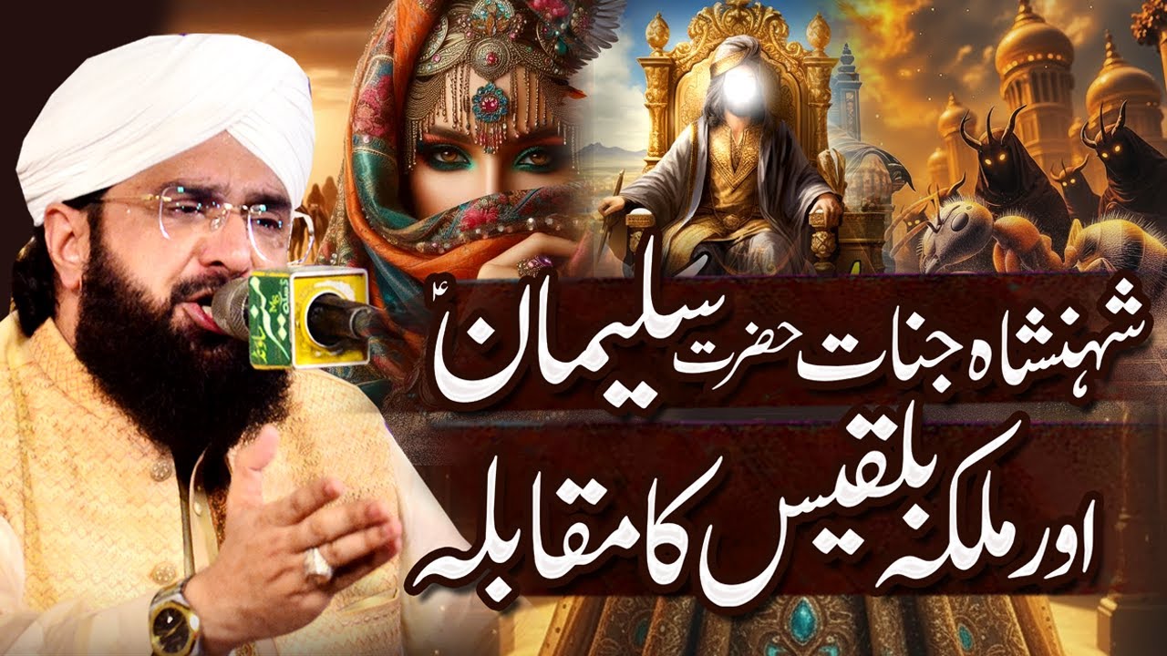 Story Of  Hazrat Suleman & Malika Bilqees Imran Aasi - New Bayan 2025 By Hafiz Imran Aasi