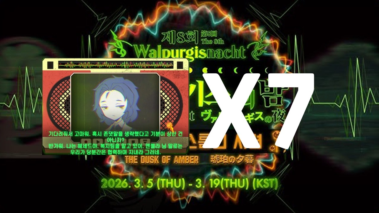 [Limbus company]제8회 발푸밤과 헤세드의 저주