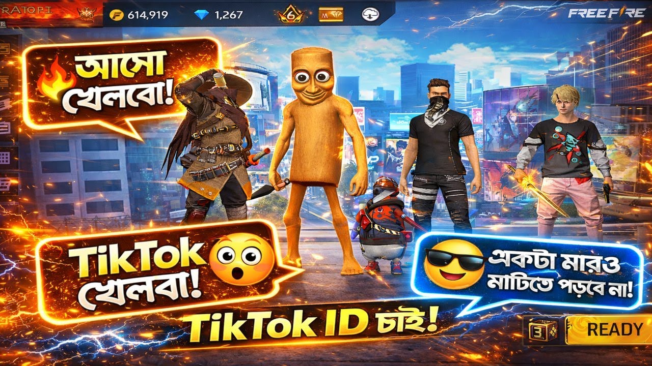 খেলতে গিয়ে আজব অভিজ্ঞতা! 😆 TikTok ID চাই, আসো খেলব