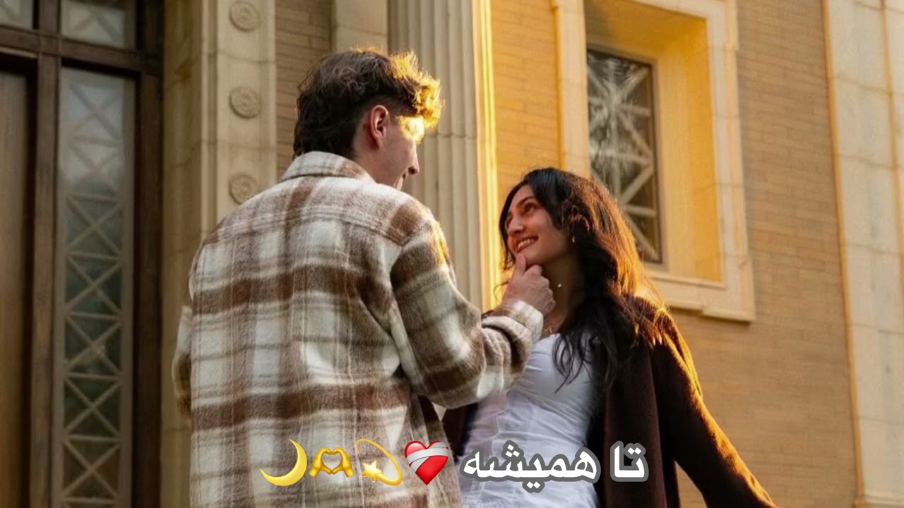 اهنگ جدید تا همیشه ❤️‍🩹💫🫶🌙
