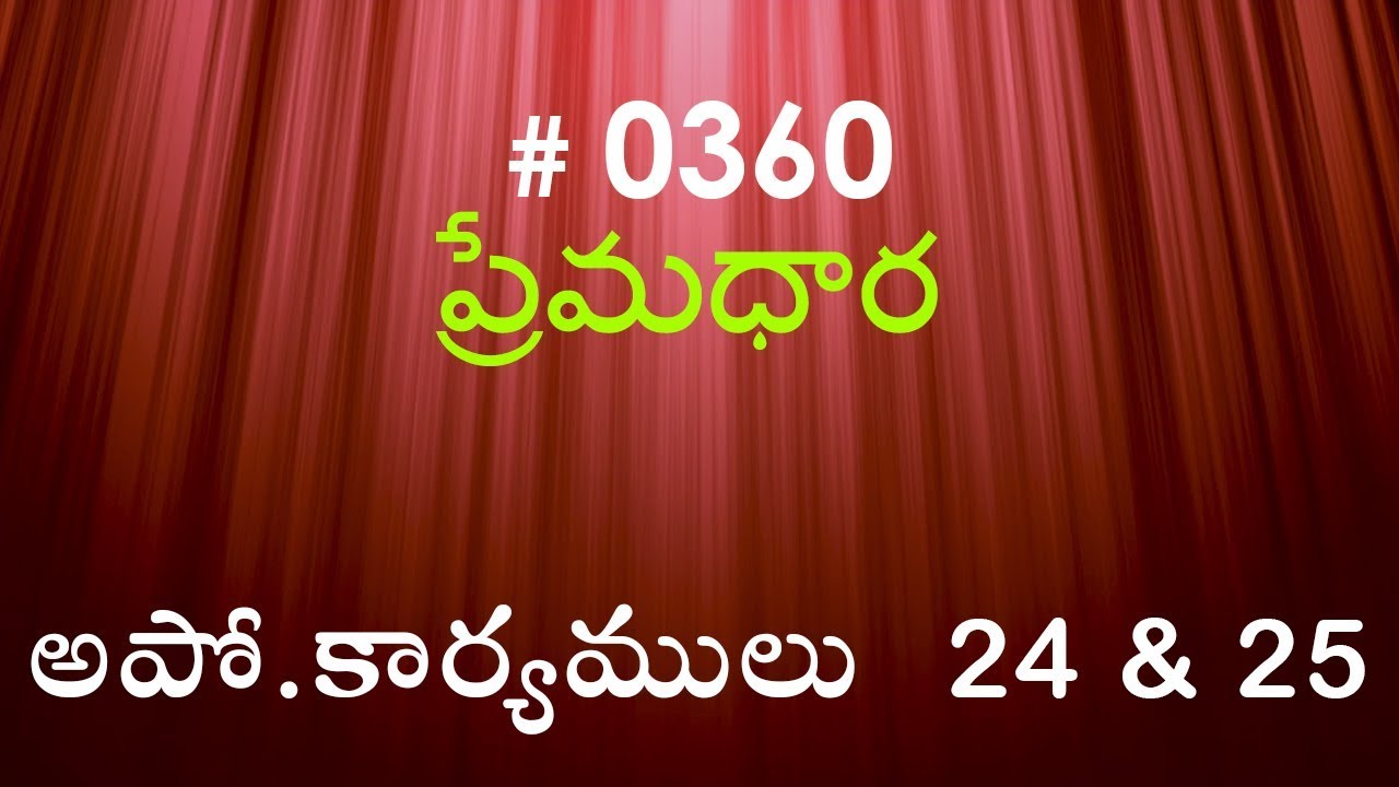 #TTB Acts అపో.కార్యములు 24 & 25 (#0360) Telugu Bible Study Premadhara