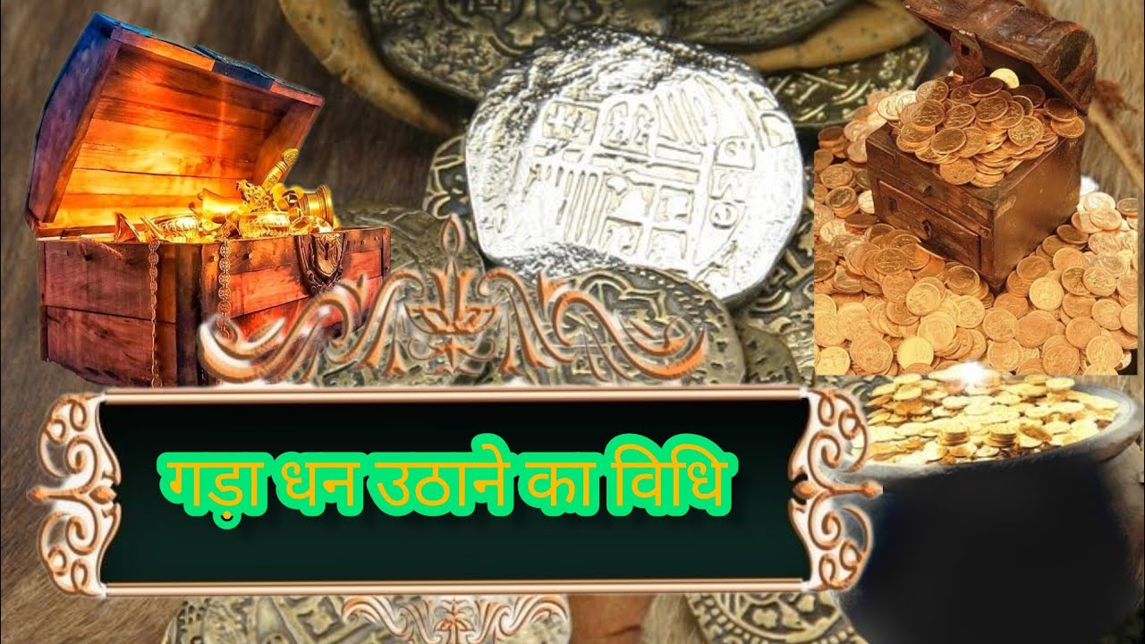 GADA DHAN UTHANAKE BEDHI   गड़ा धन उठाने का विधि यूट्यूब पर पहली बार