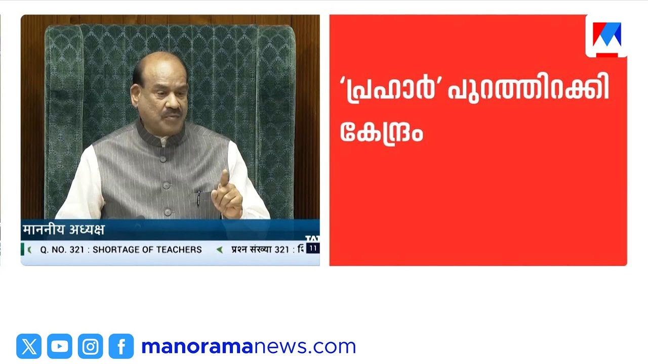 പ്രഹാർ: ഭീകരതക്കെതിരെ സീറോ ടോളറൻസ് നയവുമായി കേന്ദ്രം | Prahar | Anti Terrorism