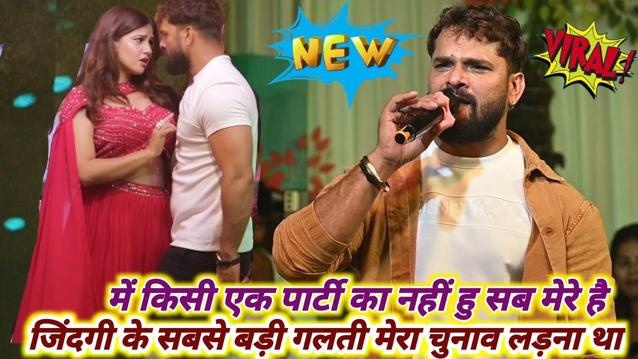 जिंदगी के सबसे बड़ी गलती मेरा चुनाव लड़ना था 😱 Khesari Lal Yadav Live Stage Show Balthari Gopalganj
