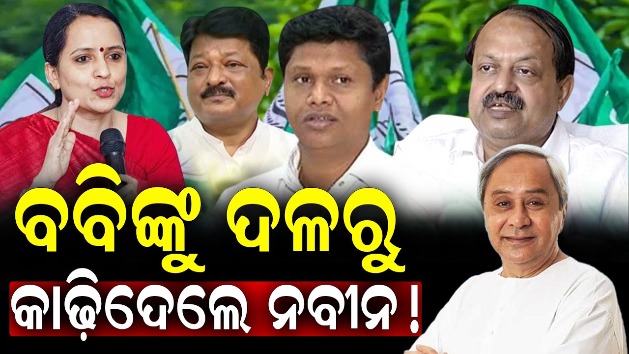 🔥 BJDରେ Rajya Sabha Race! Bobby Out, କିଏ In? | ଗେଲ୍ହା ପୁଅକୁ Naveen କଲେ ହତାଦର | Rajyasabha Election
