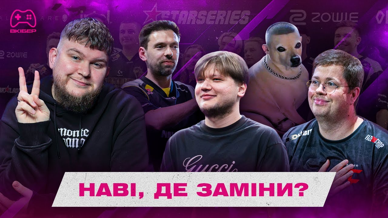 ВКІБЕР LIVE: СІМПЛ НА IEM КРАКОВ / У НАВІ ВЕЛИКІ ПРОБЛЕМИ / B8 БЕЗ ХЕДТРІКА / WORO2K В ETERNAL FIRE?