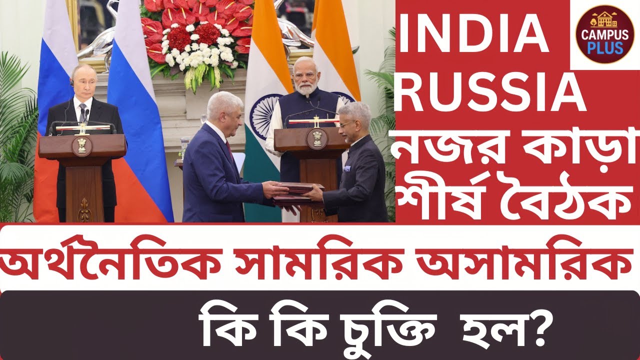 পুতিন–মোদী বৈঠক: তেল, প্রতিরক্ষা ও বাণিজ্যে বড় পরিবর্তনের ইঙ্গিত
