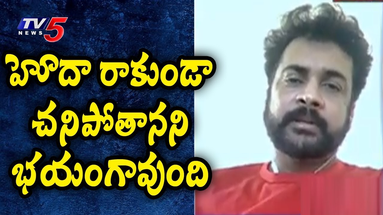 హోదా రాకుండానే చనిపోతానేమో అని భయంగా ఉంది..! | Operation Garuda | TV5 News Live