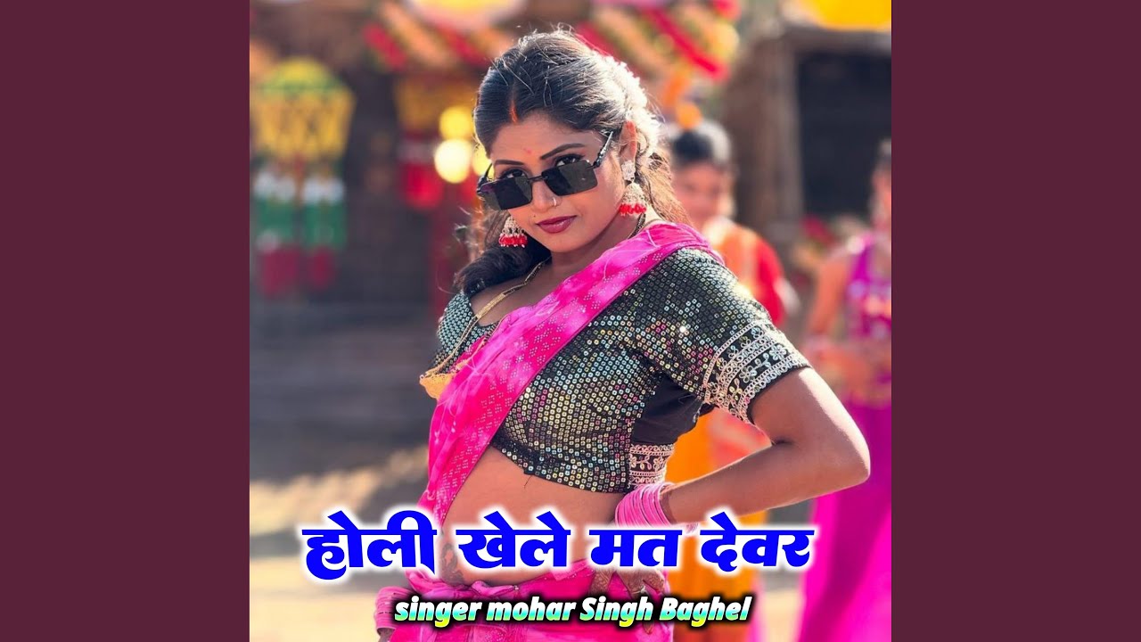Holi khele mat devar
