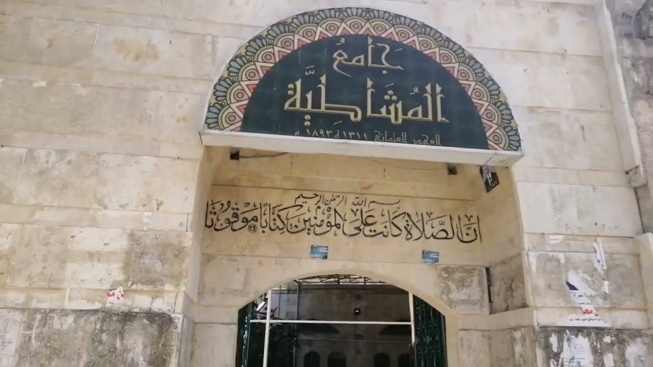 جولة في حي وجامع المشاطية| ودار المسنين بحلب