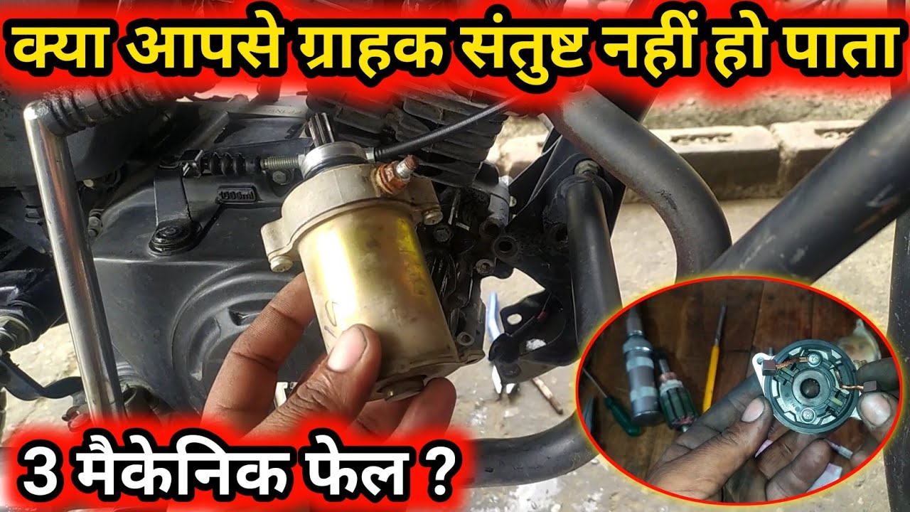 क्या आपसे ग्राहक संतुष्ट नहीं हो पाता // Star City Plus One Way Problem / Self Starter Motor Problem