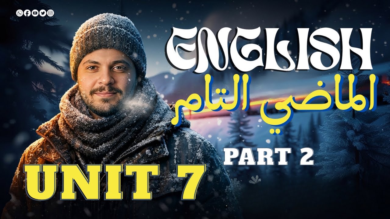 انجليزي تالتة ثانوي unit 7 الوحدة السابعة جرامر الماضي التام | Grammar: past perfect 