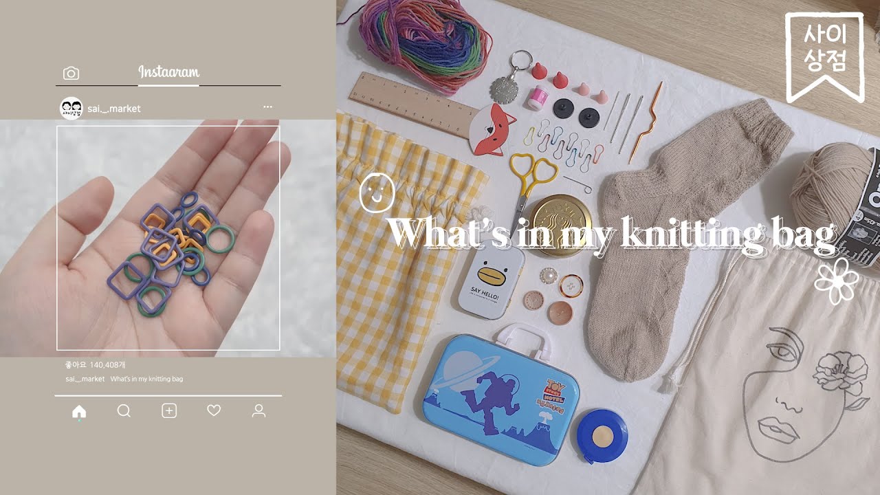 [뜨개리뷰] 왓츠 인 마이 니팅 백?👜📦│what's in my knitting bag? 뜨개템 추천, 뜨개 꿀템, 프로젝트 백 추천