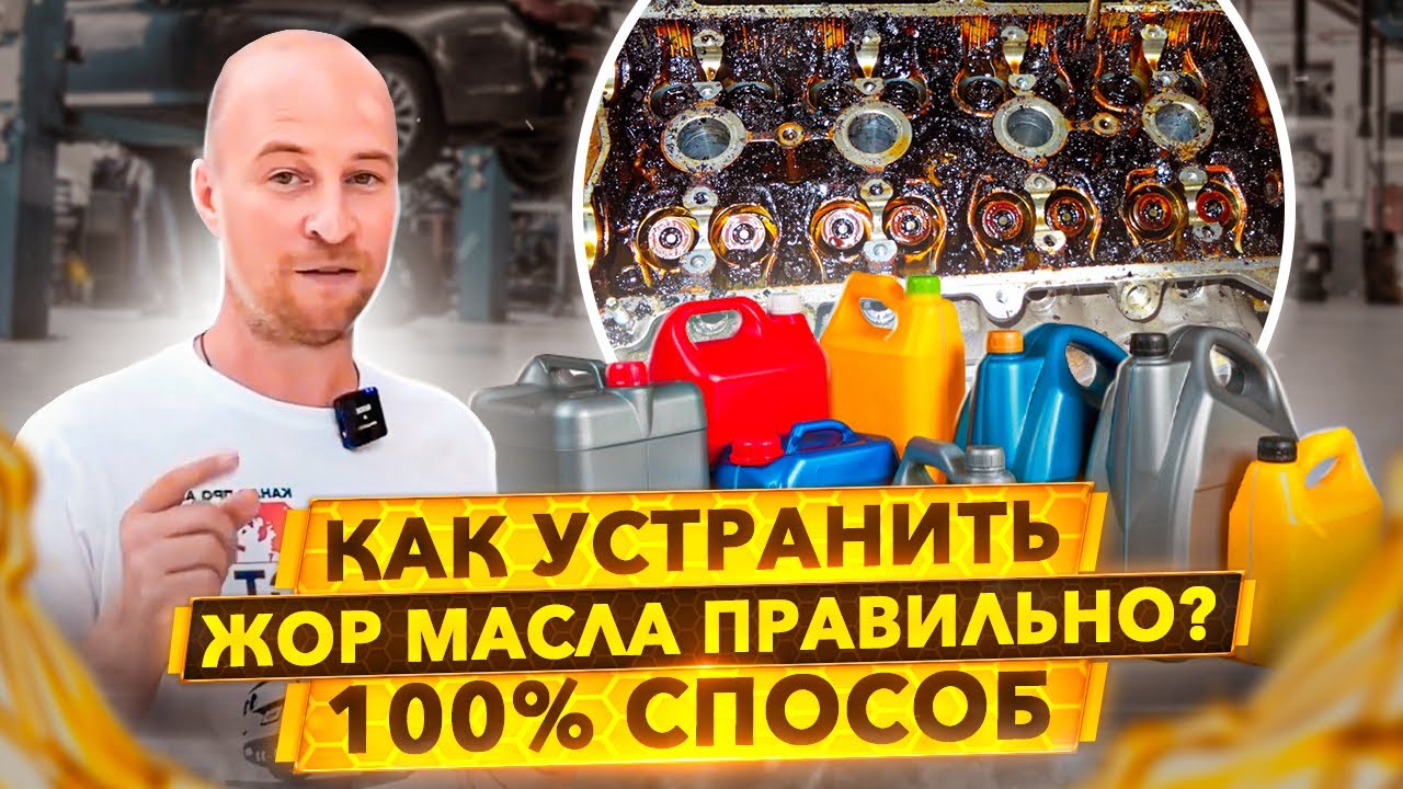 Лучшая промывка двигателя. Чем устранить жор масла и отмыть двигатель до блеска?