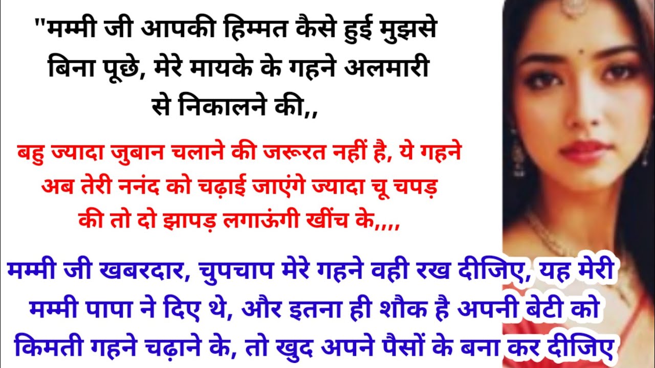 लालची सास ननंद को सबक। hindi kahaniyan l ark voice l kalpna voice l kahani with devanshi