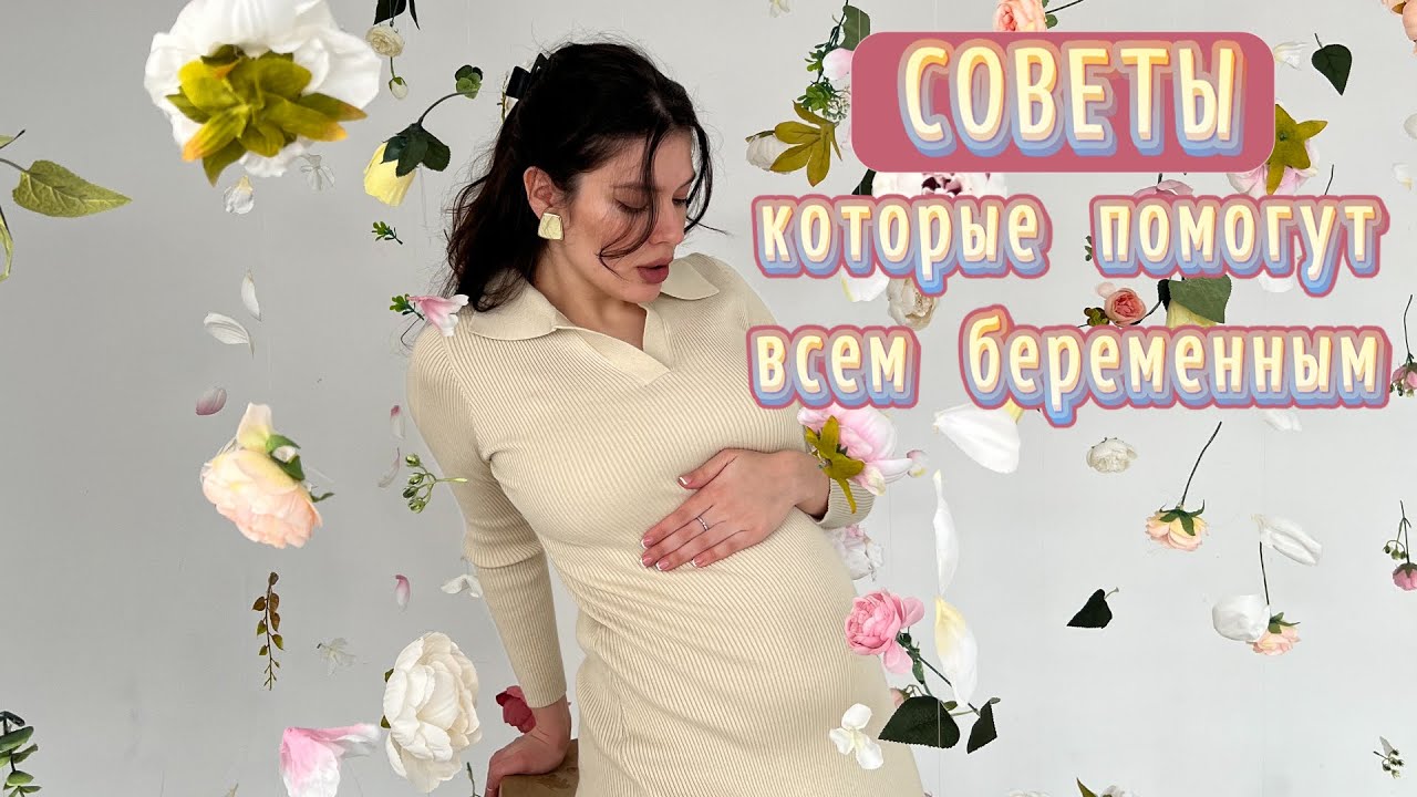 ЛАЙФХАКИ ДЛЯ БЕРЕМЕННЫХ | вся правда