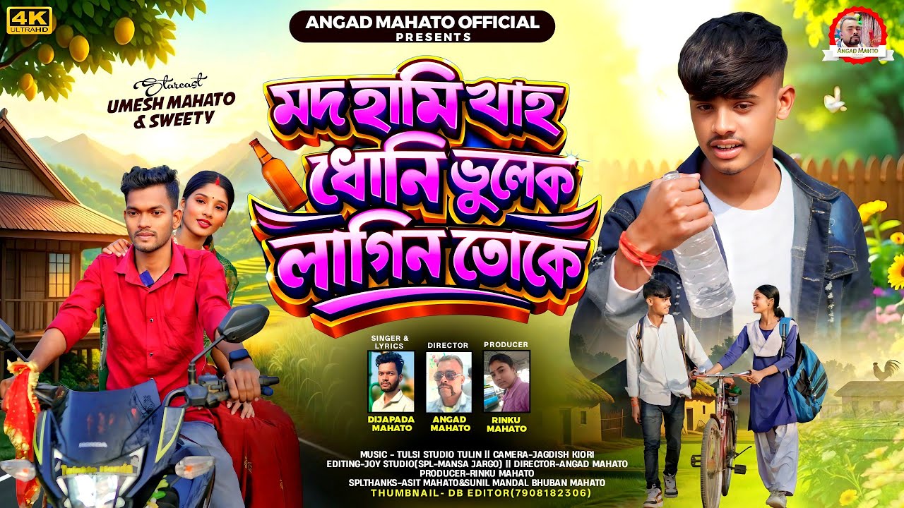 🌹মদ হামি খাহ ধোনি / New Kumali Sad Song 2026 Singer- Dijapada Mahato