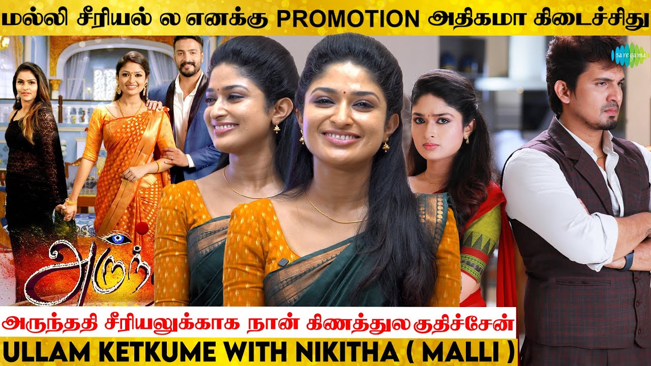 Ullam Ketkume | Malli Serial | Actress Nikitha | Part 1 | Saregama TV Shows Tamil