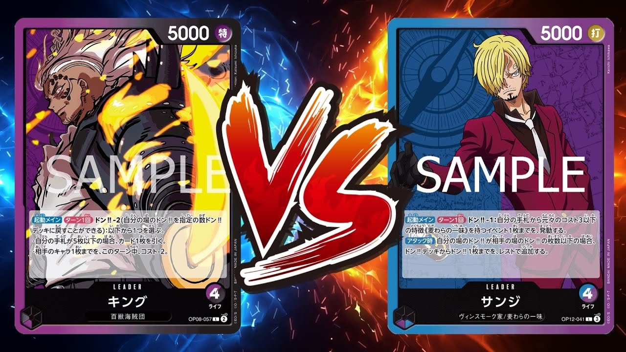 【ワンピカード対戦動画】紫黒キング(ぎりぎり選手)VS青紫サンジ(サケカン選手)【EGGHEADCRISIS/ワンピカード初陣戦】