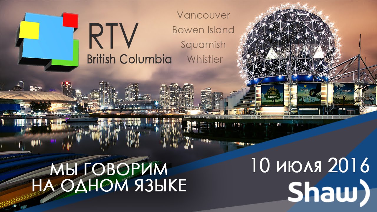 RTV Бритиш Коламбия. Выпуск 6