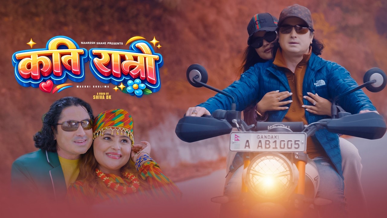 Kati Ramri - Mandabi Tripathi, Naresh Shahi || New Nepali Song || Krishna Sunar, Sushma Adhikari
