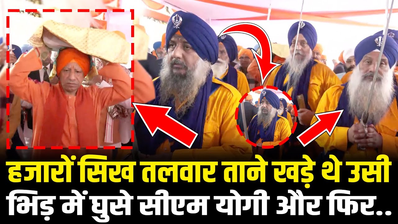 CM Yogi तलवार ताने हजारों सिखों के भीड़ में घुसे और फिर जो हुआ...| CM Yogi Veer Baal Diwas | HCN News