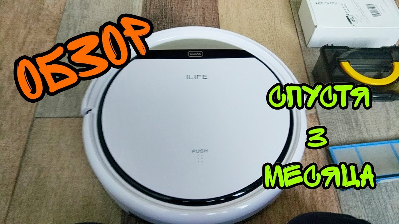 РОБОТ-ПЫЛЕСОС ILIFE V3S Pro с AliExpress | ОТЗЫВ спустя 3 МЕСЯЦА