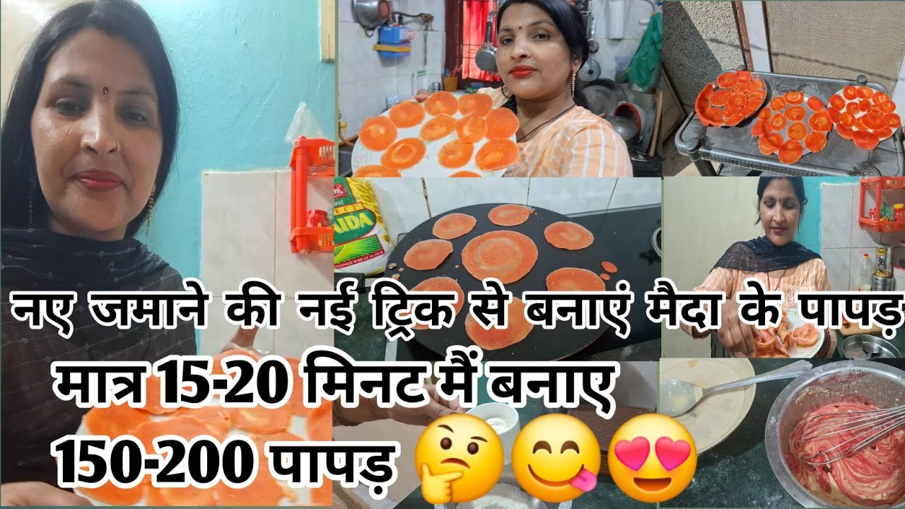 👉यह तो कमाल 😱हो गया नॉन स्टिक के तवे🤔 पर बनाएं  bhap मैदा 😍के पापड़ चंद मिनट में😋 पापड़ ही पापड़😂