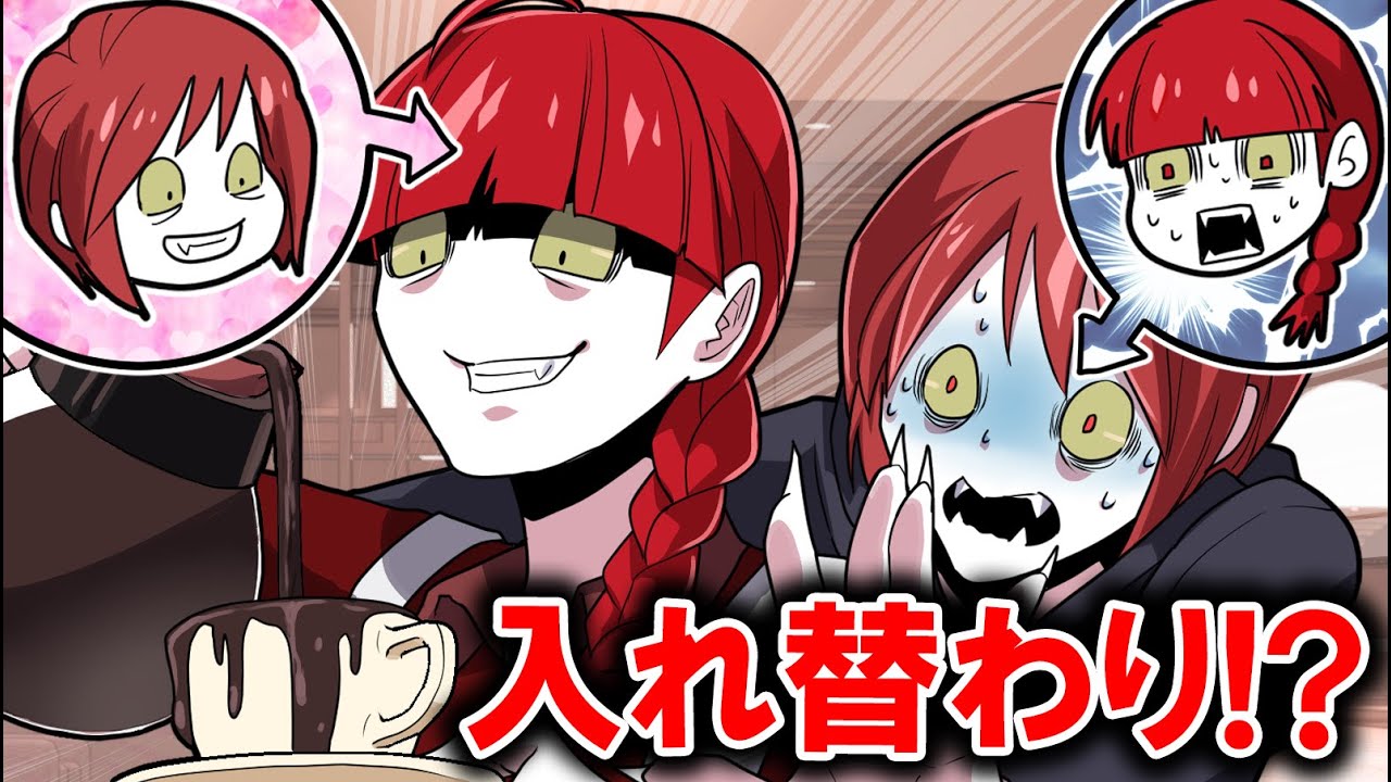 姉と弟の体が入れ替わったらどうなるのか？生活したら大変なことになった！？