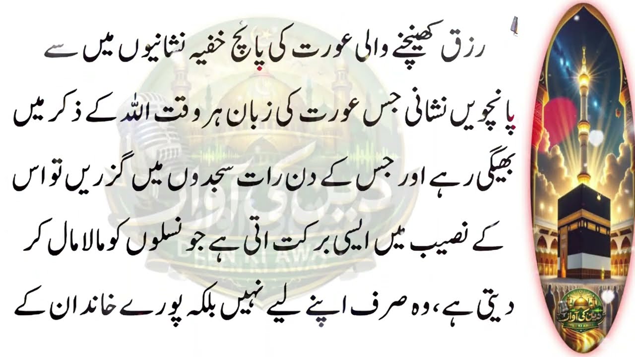 Jis Aurat Main Ye 5 Nishaniyan Ho Us Ke Naseeb Zyada Dolat Hoti Hai || RU Islamic Voice