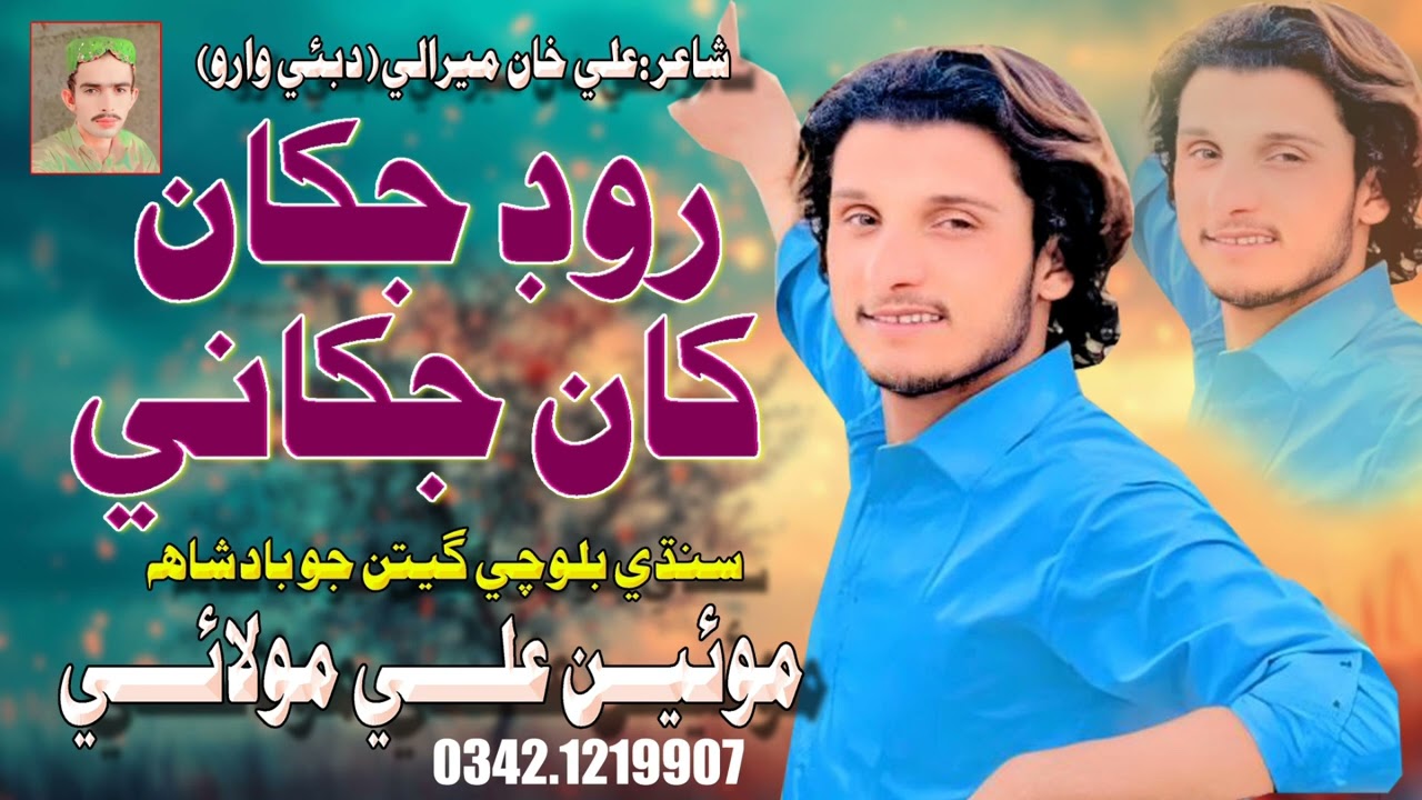 New Balochi Song Rod Chaka Kha Singer Moen Ali Molai New Tiktok Vairal Song 2024