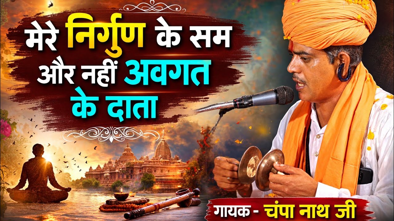 राजस्थानी निर्गुणी भजन।। निर्गुण की महिमा ।। रबाडा लाइव ।। Marwadi bhajan desi