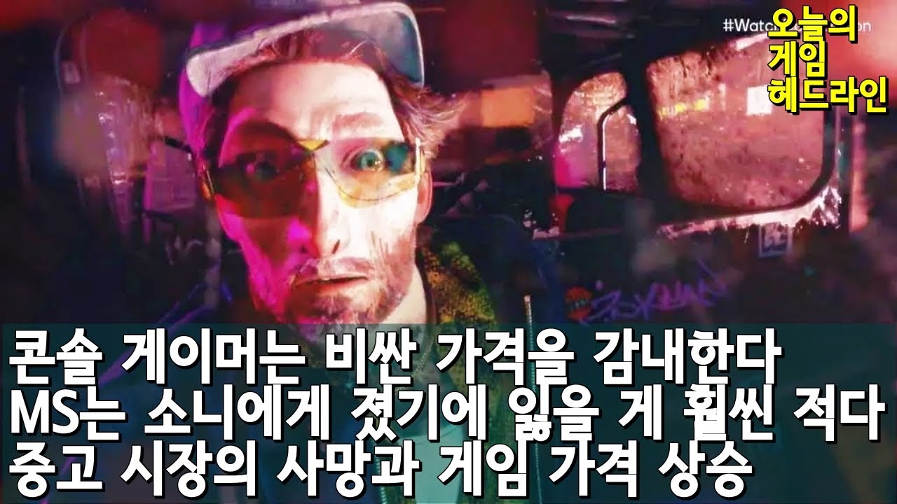 게임 가격 상승은 게이머에도 좋다 vs 순진하긴 외 | 게임 헤드라인