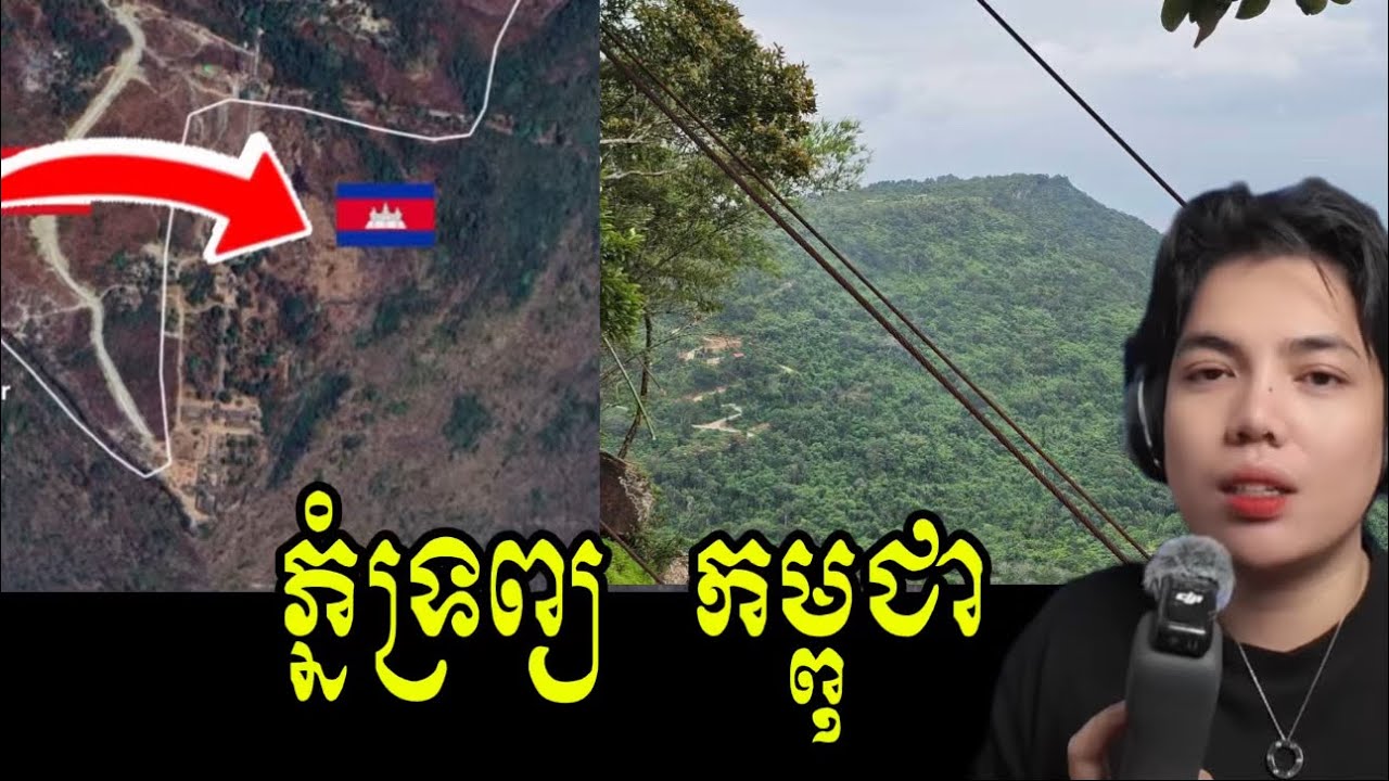 ភ្នំទ្រព្យកម្ពុជា  !! 