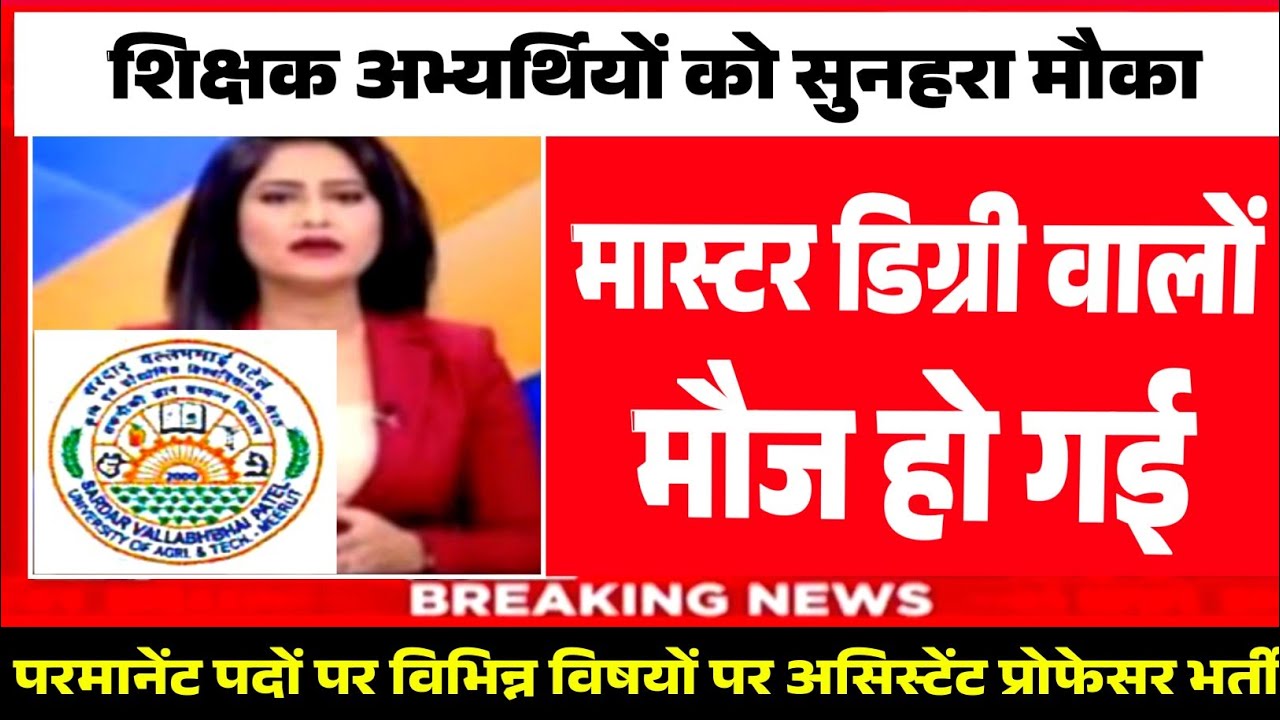 Permanent Assistant Professor Vacancy 2026 | Multiple Teaching Post Subject | Govt Vacancy