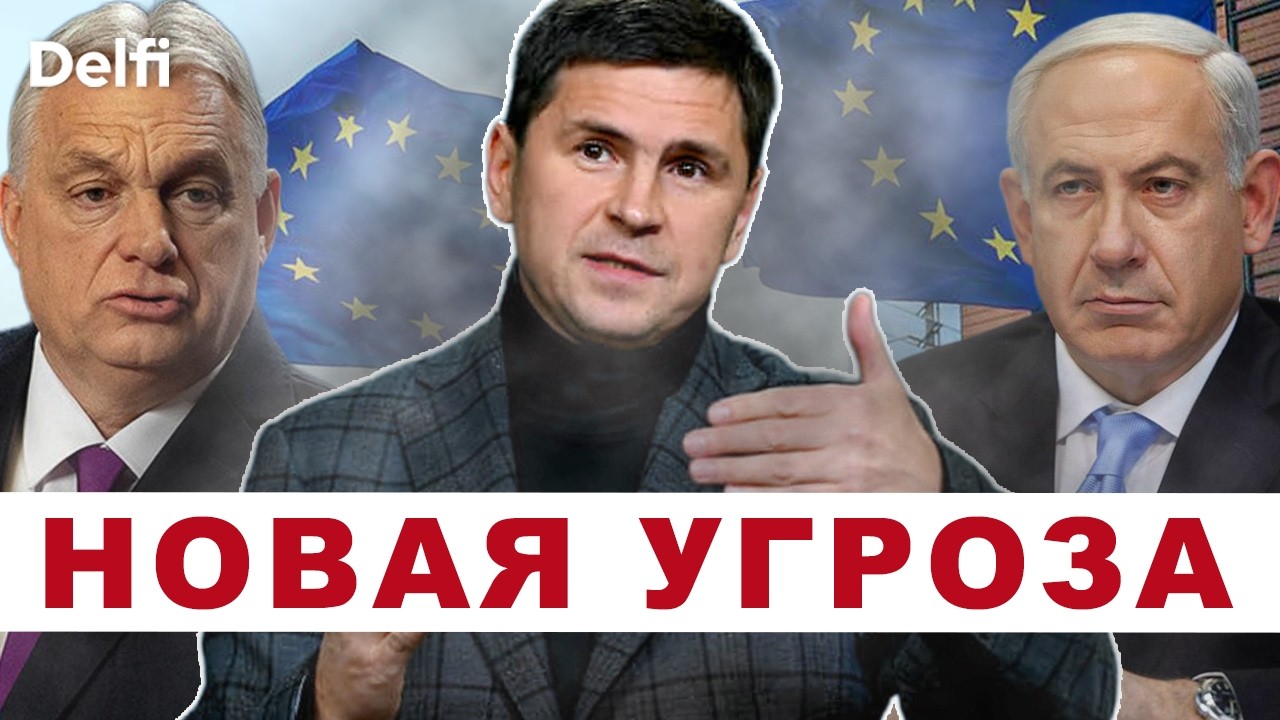 Михаил Подоляк I Кризис в Раде, кредит под вопросом, угрозы Ирана, зреет фронда против Путина?