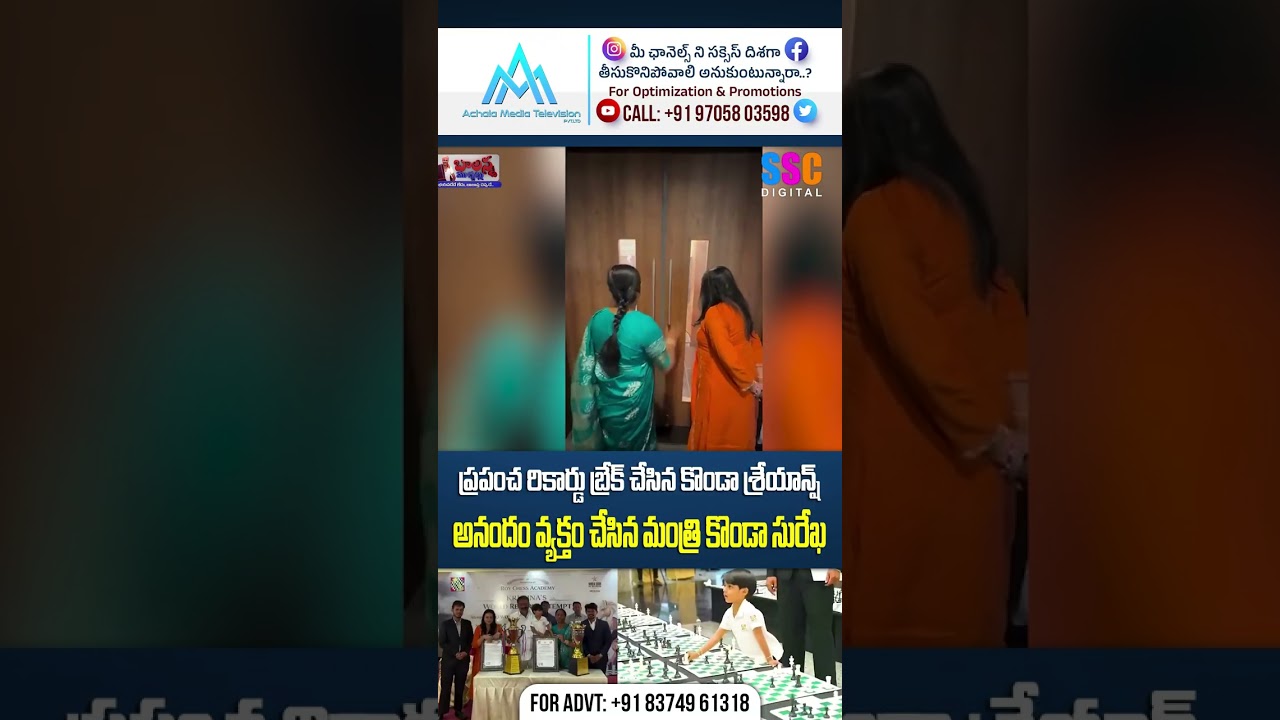 Konda Shriyansh Breaks World Chess Records #sscdigital