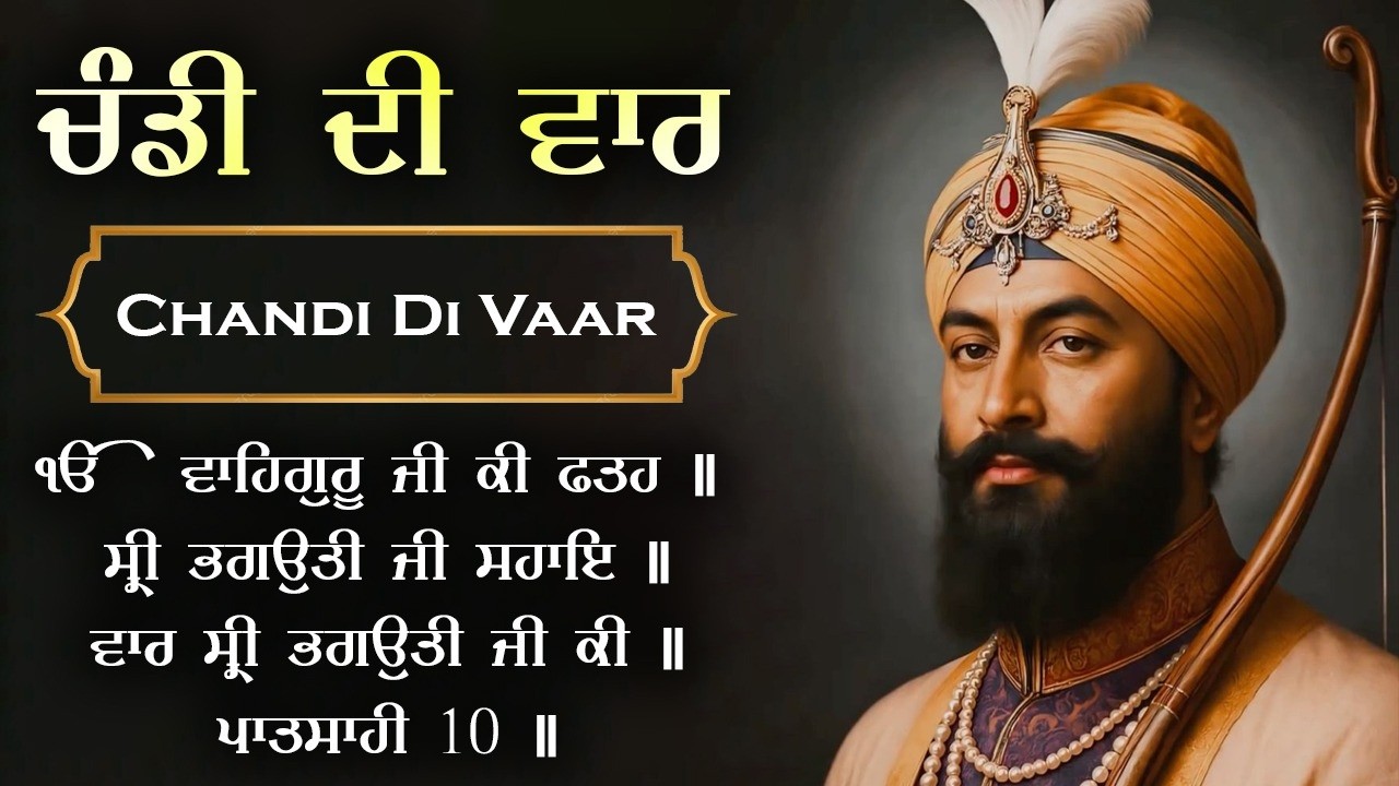 Chandi Di Vaar - Nitnem Path - Full Path | Chandi di Vaar