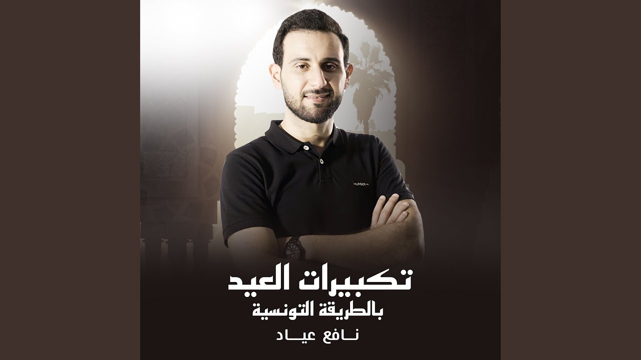Takbeerat Al Eid