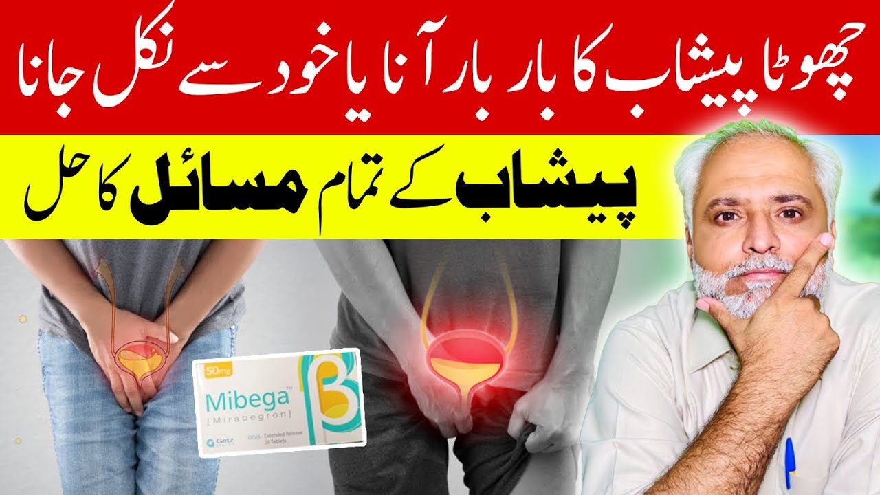 Overactive Bladder Causes,Symptoms And Treatment In Urdu | Masana Ki Kamzori Ka ilaj #urineproblems 