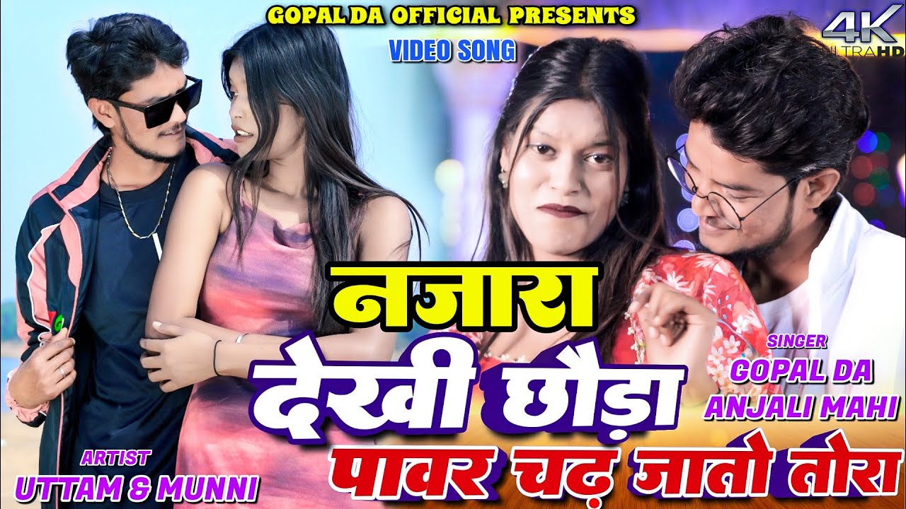 Najara Dekhi Chhora Pawer Chad Jato Tora || Gopal Da || Uttam Tiger || New Khortha Video 2026