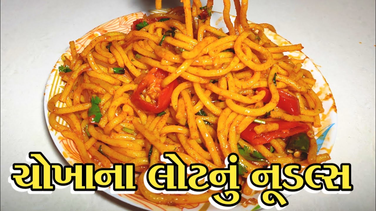 ચોખાના લોટની રાઈસ નૂડલ્સ રેસીપી | Chokhana lot nu noodles | Street Style Rice Noodles Recipe