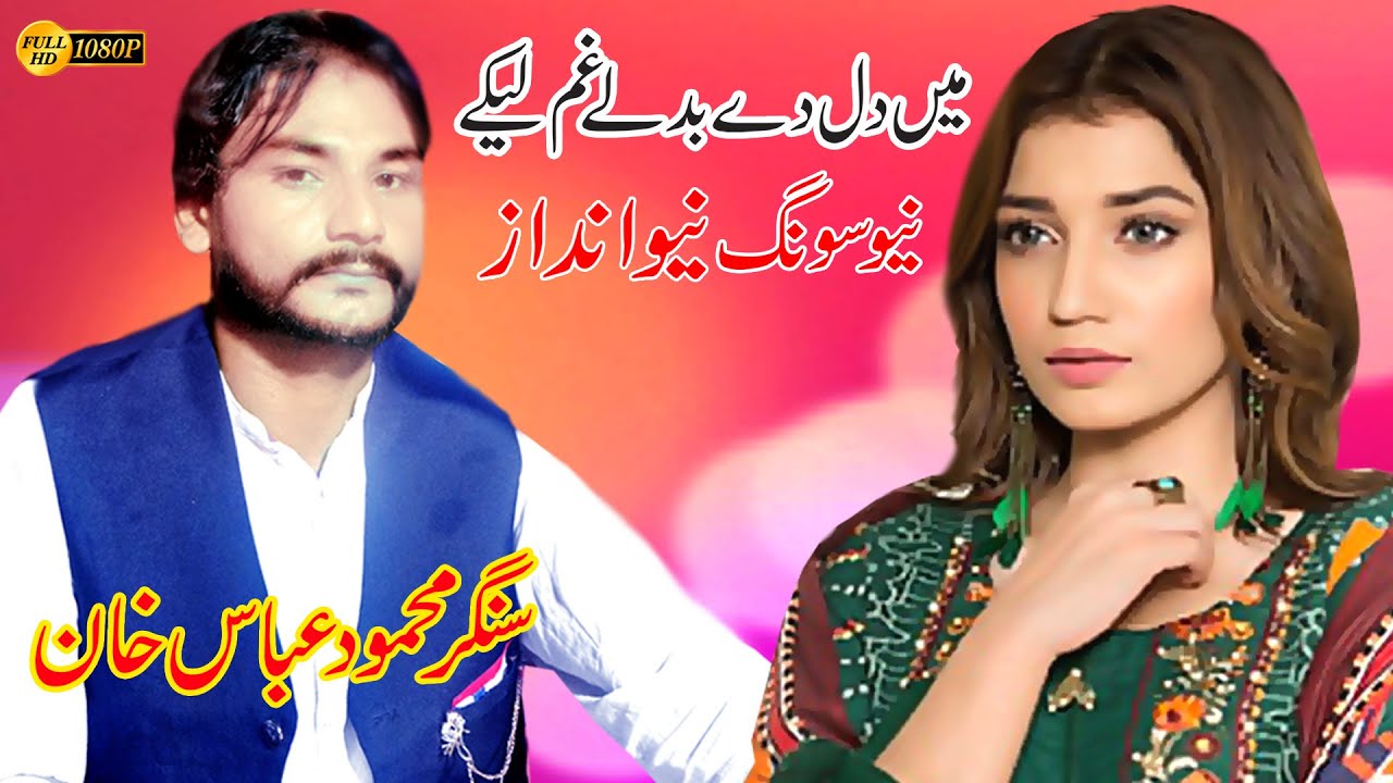 Singar Mahmood Abbas Khan New Song Ma dil daa badlay Gaam liyka_( Sagar Studio )2025