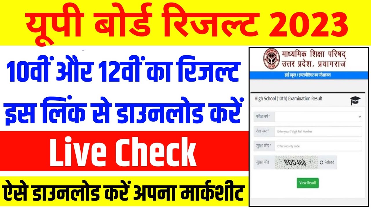 UP Board Ka Result Kaise Check Kare ? UP Board Result 2023 Kaise Dekhen ? UP board 10th result