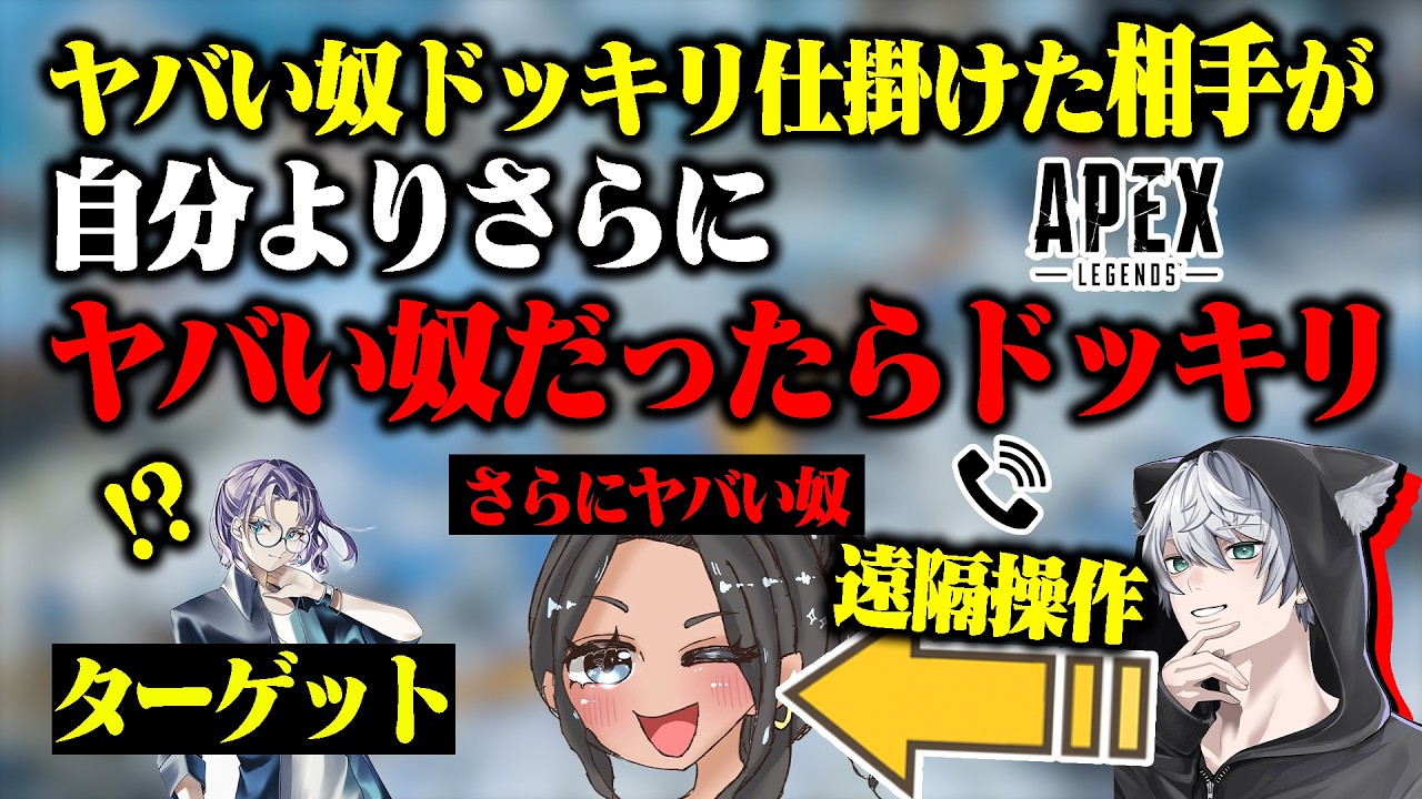 【爆笑】やばい奴ドッキリしかけた相手が遠隔操作されてるさらにやばい奴ドッキリしたらまさかの結果にｗｗ