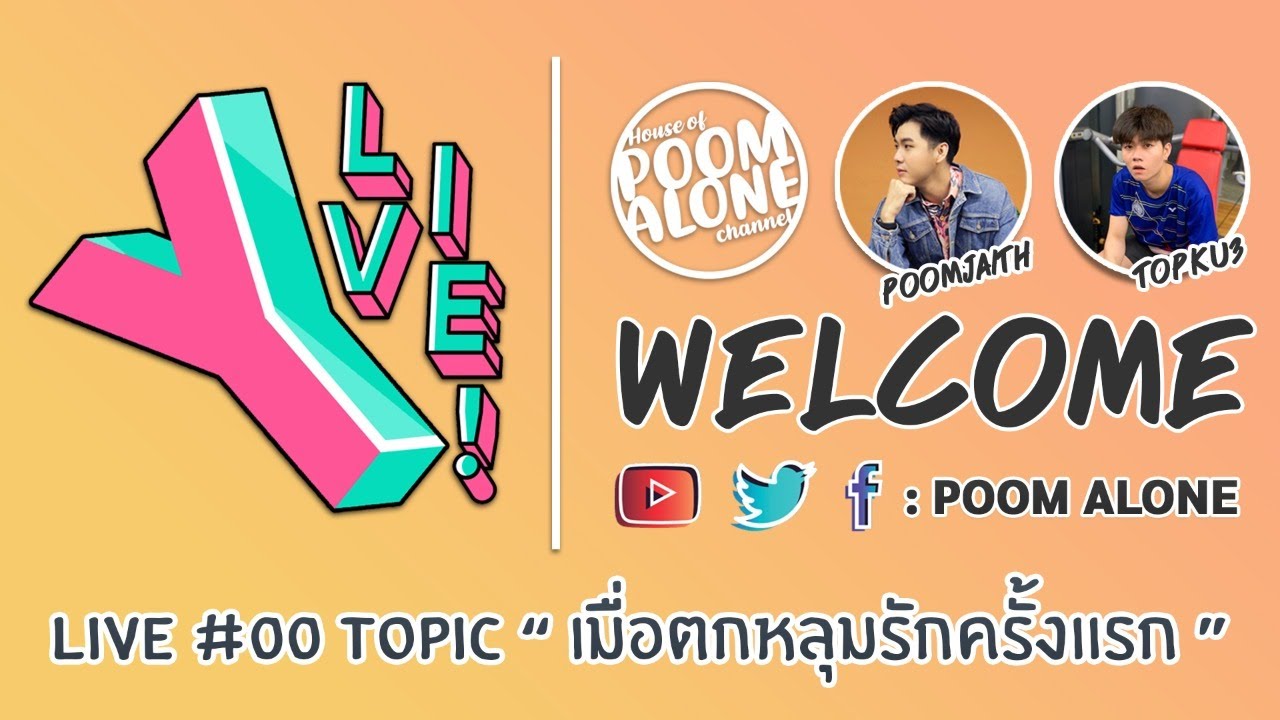 Y Live! - Ep.00 - เมื่อคุณตกหลุมรักครั้งแรก l POOMALONE