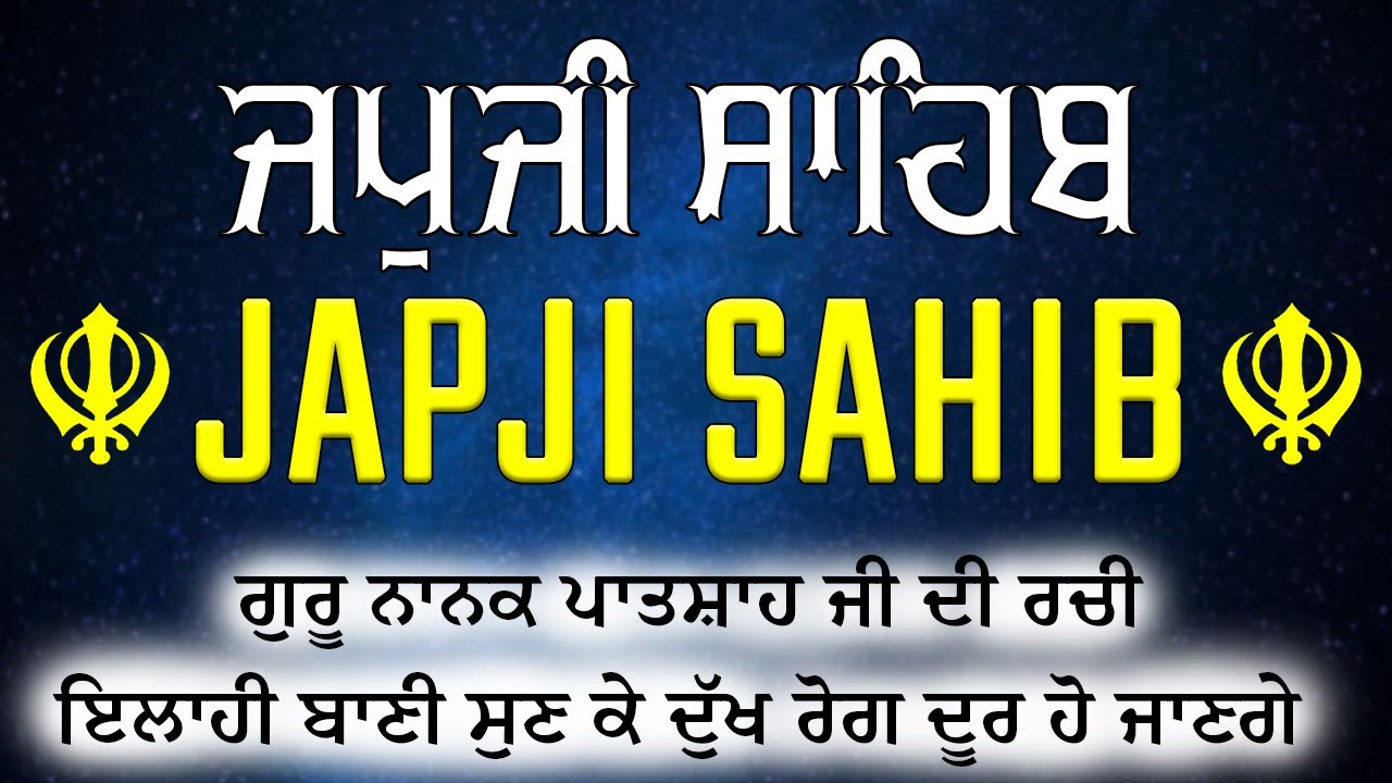 Japji Sahib da path / ਜਪੁਜੀ ਸਾਹਿਬ / जपुजी साहिब / ਰਾਮ ਜਪਉ ਜੀ ਐਸੇ ਐਸੇ ਧ੍ਰੂ ਪ੍ਰਹਿਲਾਦ ਜਪਿਓ ਹਰਿ ਜੈਸੇ