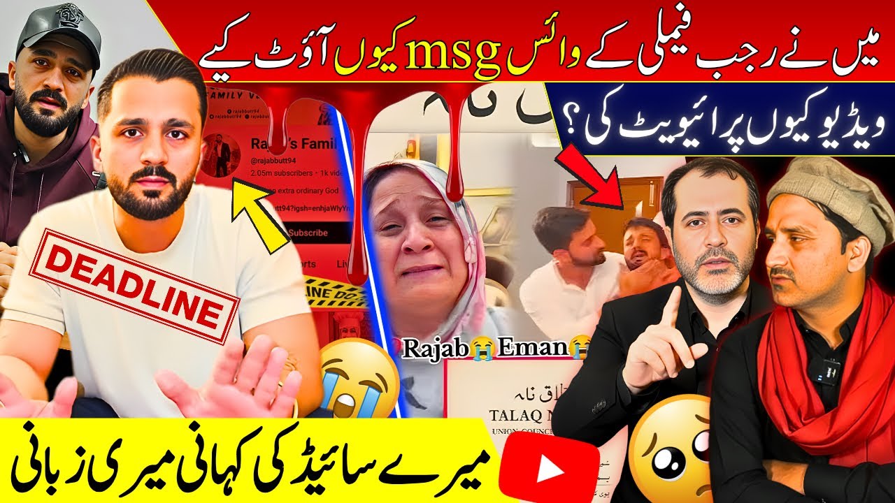 Meri Side Ki Kahani / Main Nay Rajab Family Kay Voice Notes Q Chalaye ? Vide Private Q Ki ?