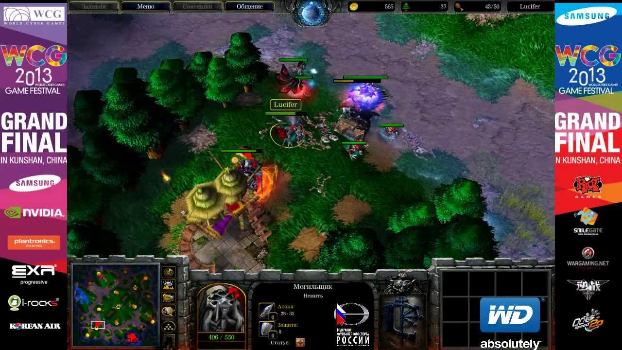 xixi vs Lucifer WCG 2013 GF
